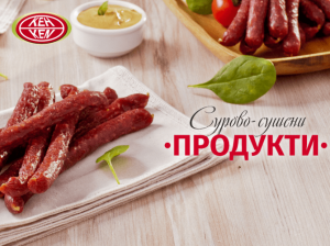 месни продукти